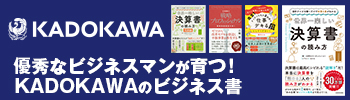 KADOKAWA特選ビジネス書籍の一括購入のご案内