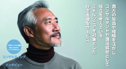 ミドルシニア伴奏支援サービス