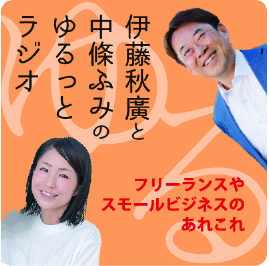 ゆるっとラジオ