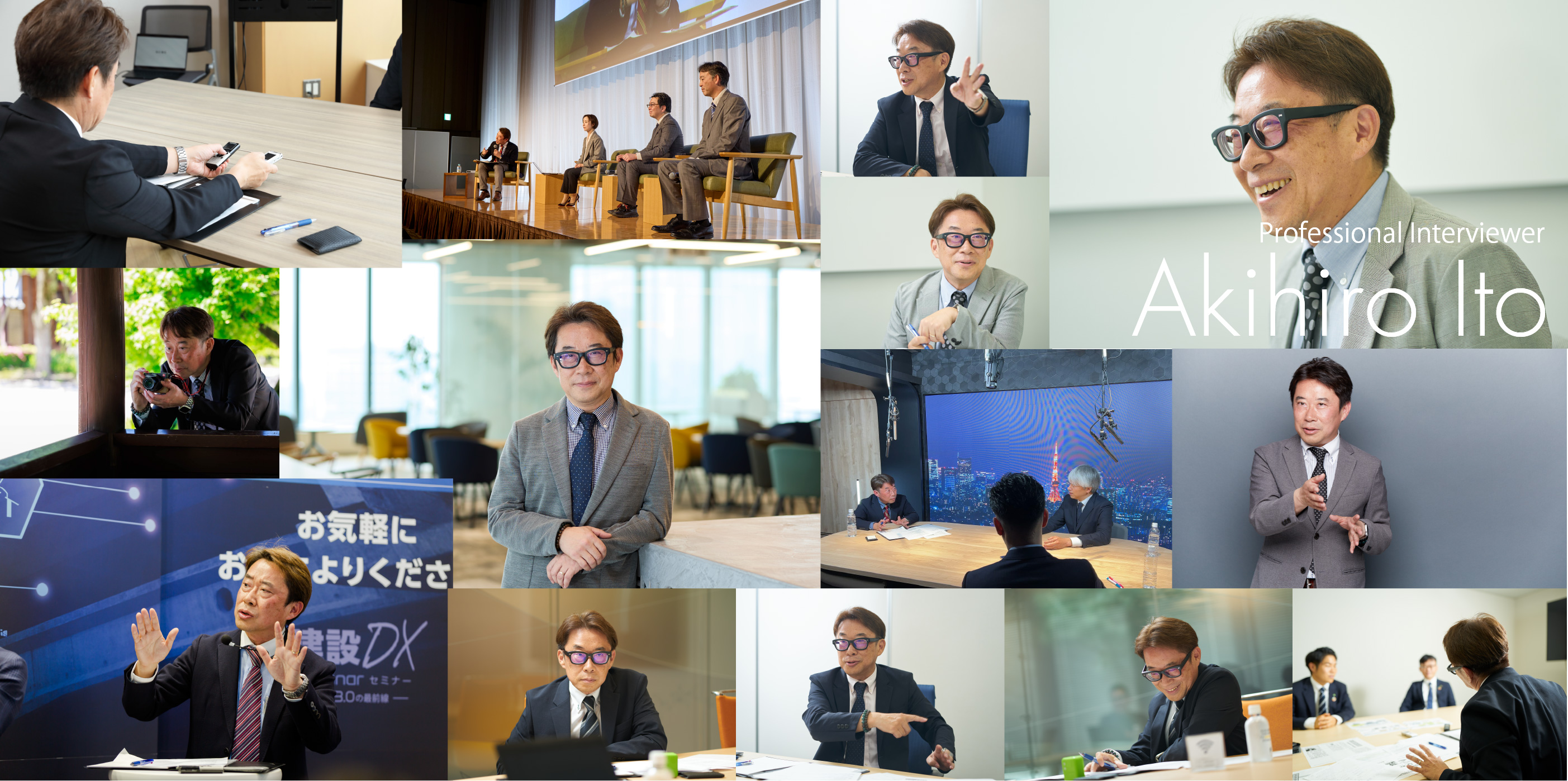 プロインタビュアー伊藤秋廣