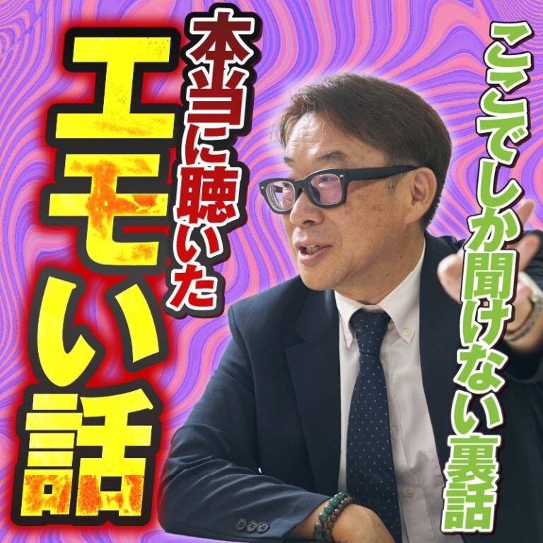 年間500人以上に取材を続けるプロ・インタビュアー伊藤秋廣が、本当に聴いたエモい話